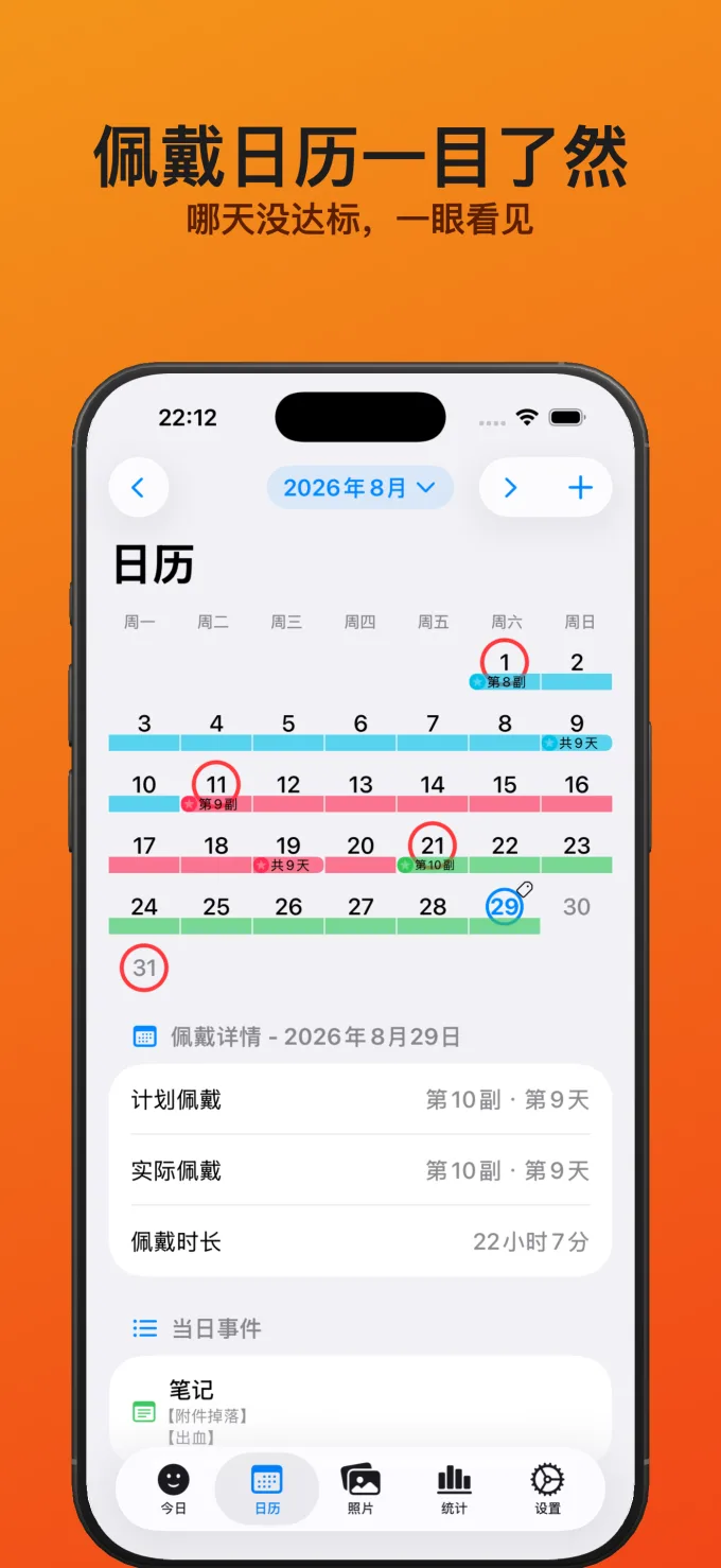佩戴日历一目了然 - 哪天没达标,一眼看见