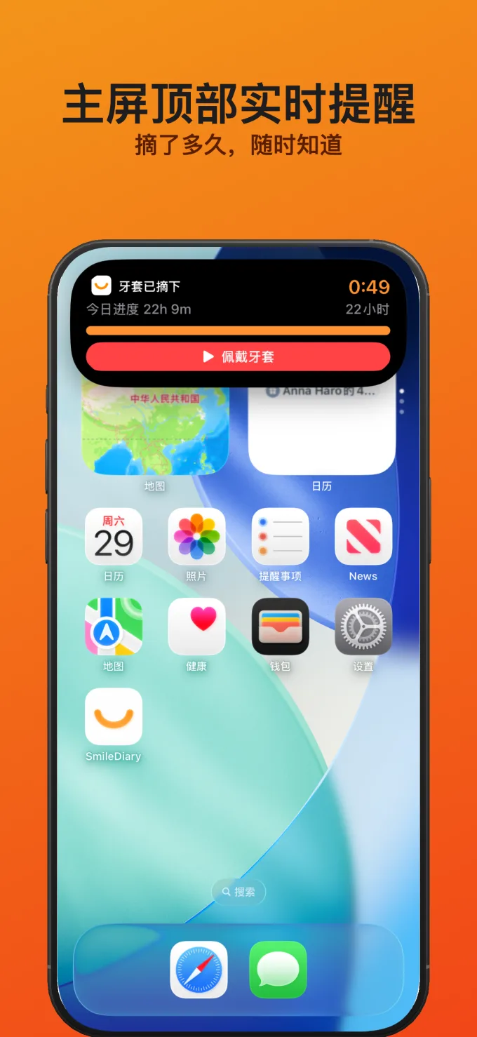 主屏顶部实时提醒 - 摘了多久,随时知道