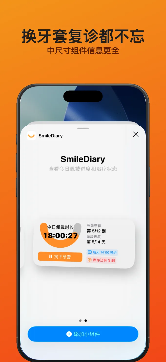 换牙套复诊都不忘 - 中尺寸组件信息更全